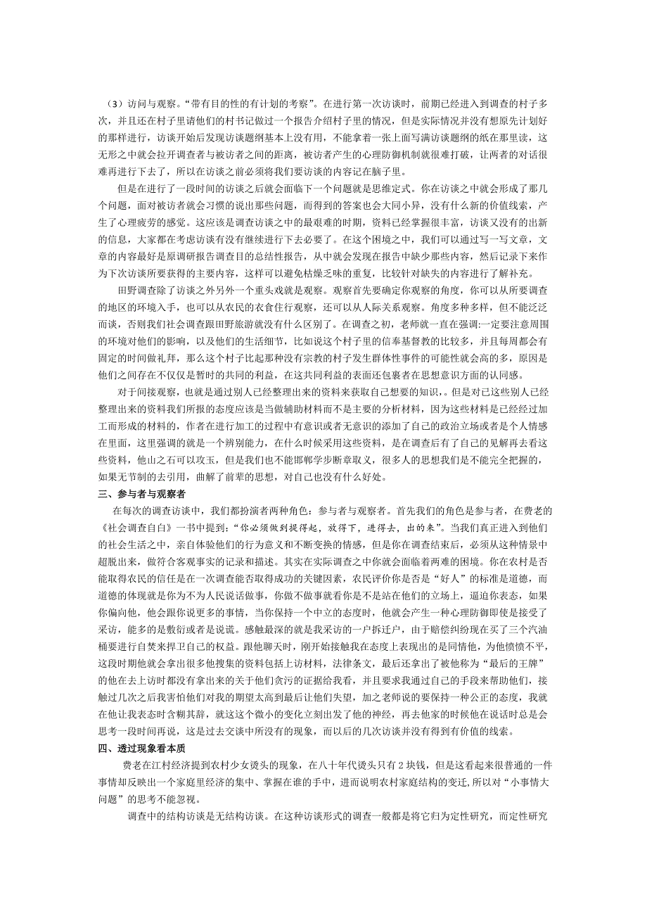 田野调查感悟_第2页