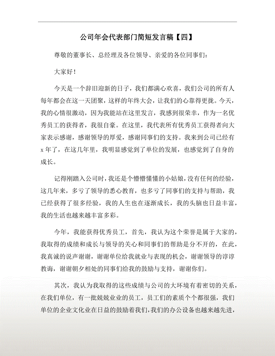 公司年会代表部门简短发言稿【四】_第2页