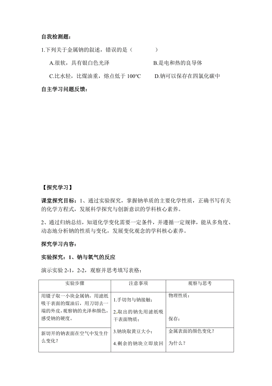 钠：第二章第一节(第一课时).docx_第2页