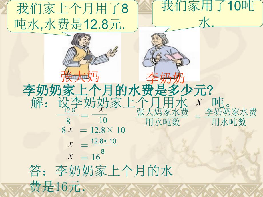 新人教版数学六年级下册用比例解决问题_第4页