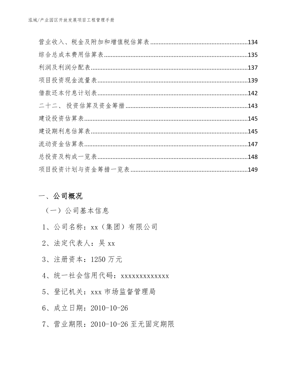 产业园区开放发展项目工程管理手册_第3页