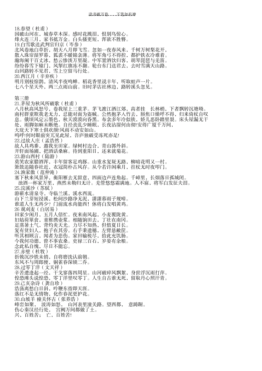 语文版初中课本古诗词背诵全集_中学教育-中考_第2页