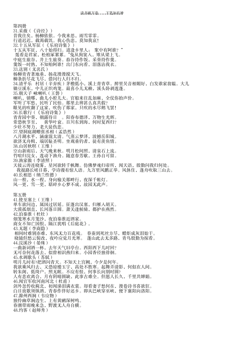 语文版初中课本古诗词背诵全集_中学教育-中考_第3页