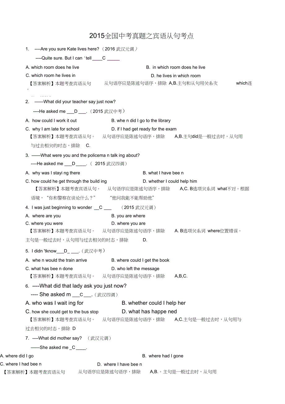 (完整版)初中英语宾语从句练习--含答案_第1页