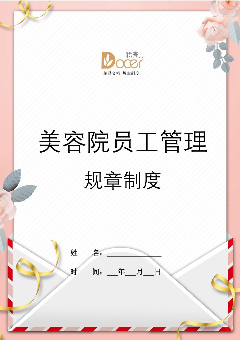 美容院员工管理规章制度.docx_第1页