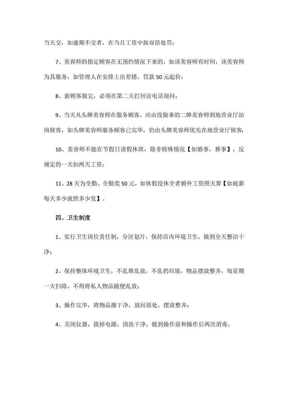 美容院员工管理规章制度.docx_第5页