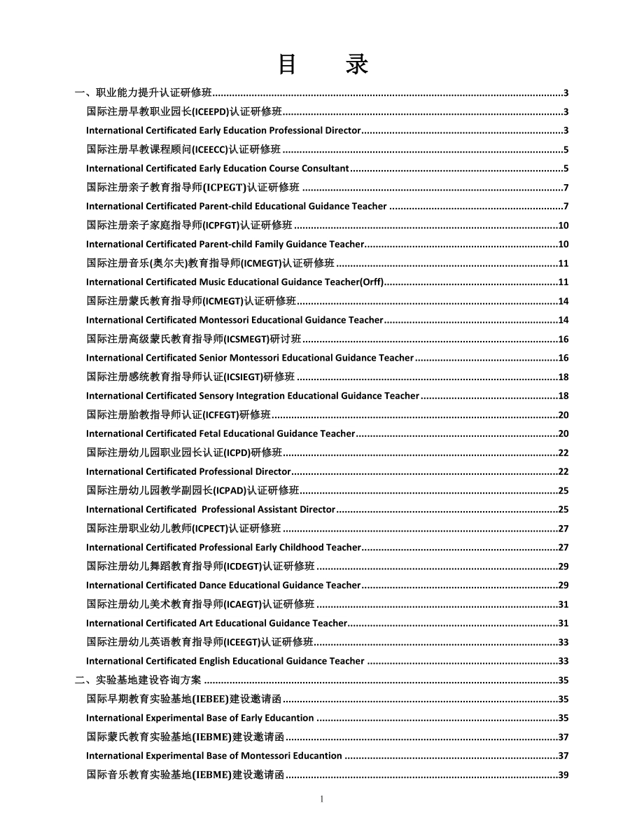 WOHO国际教育项目指南手册_第1页