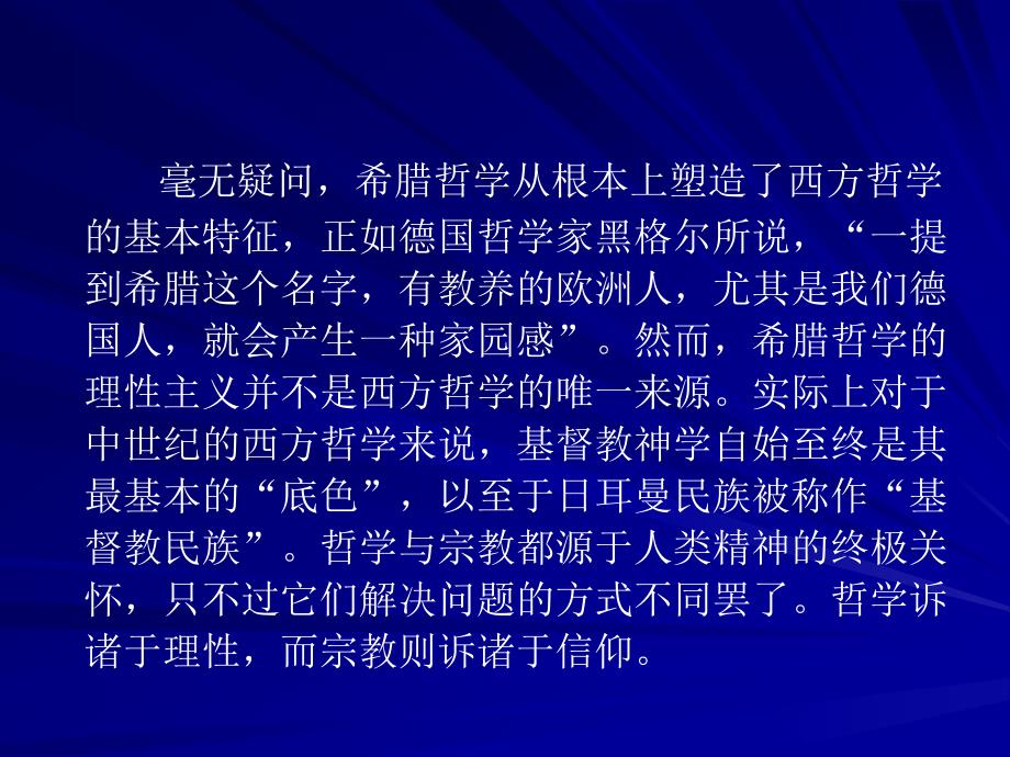 西方哲学智慧06信仰的时代_第4页