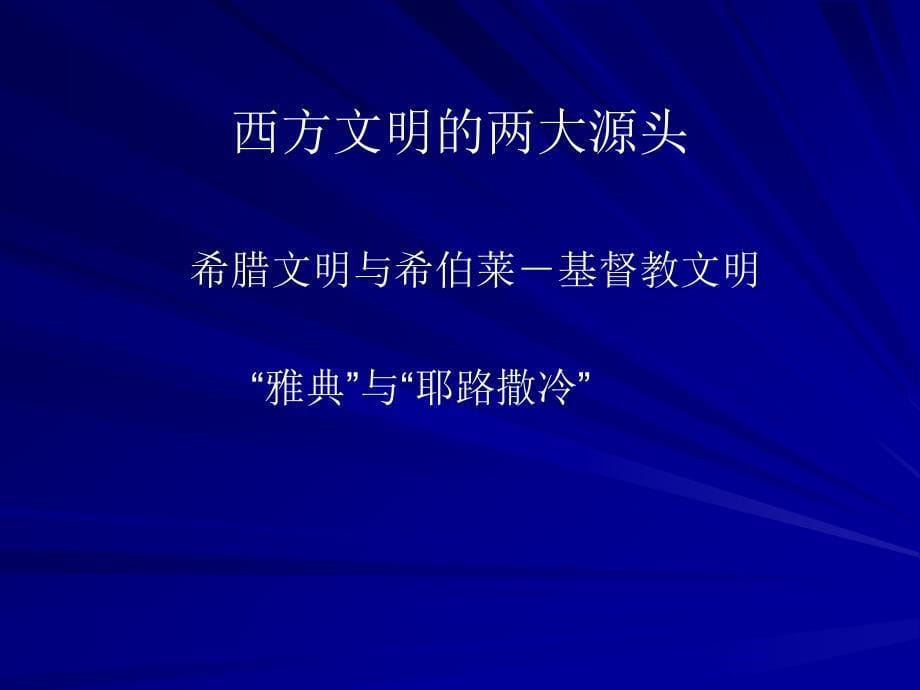 西方哲学智慧06信仰的时代_第5页