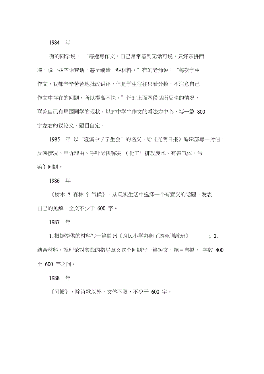 (完整word版)浙江历年高考作文题目汇总,推荐文档_第2页