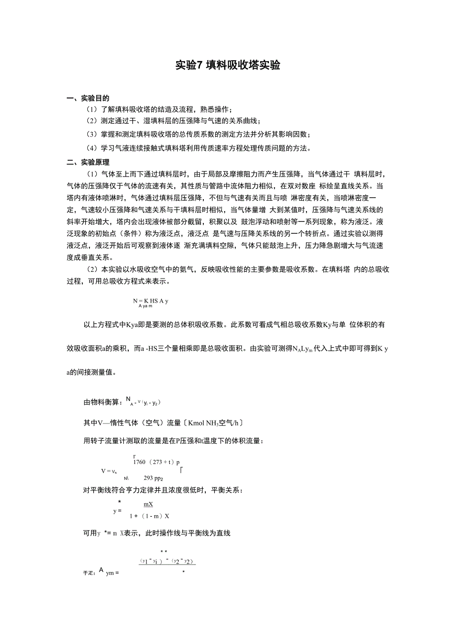 填料吸收塔实验_第1页