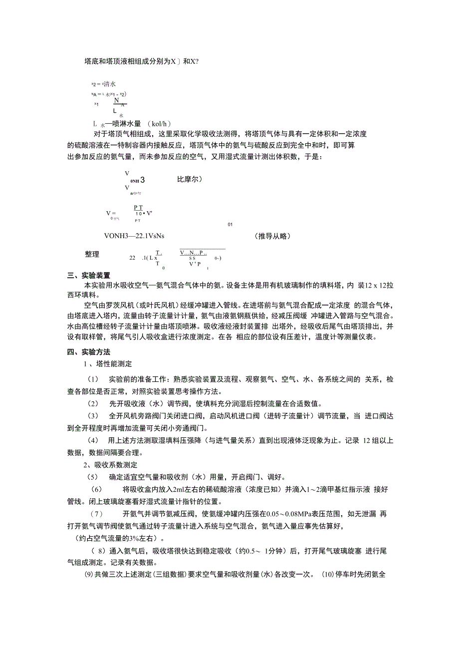 填料吸收塔实验_第3页