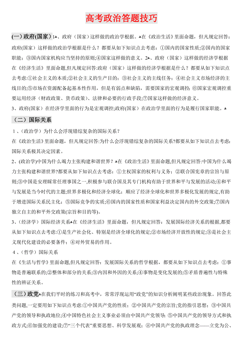 高考政治答题技巧_第1页