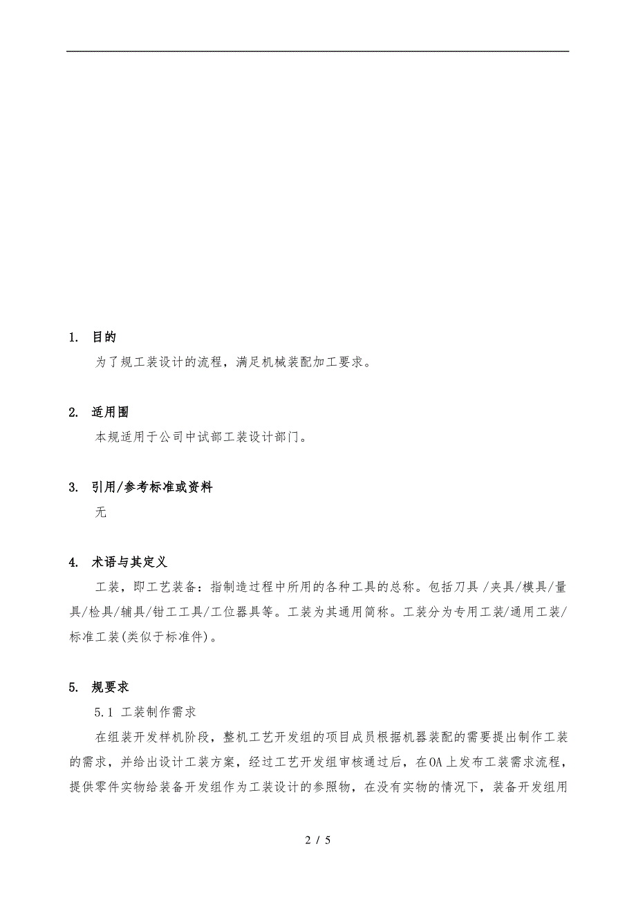 工装设计规范标准_第2页