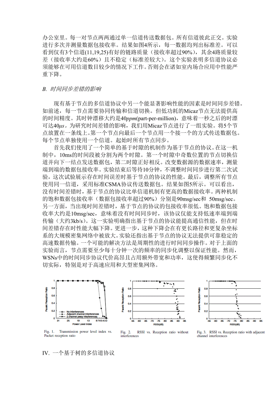 高效可行的多信道无线传感器网络通信.doc_第4页