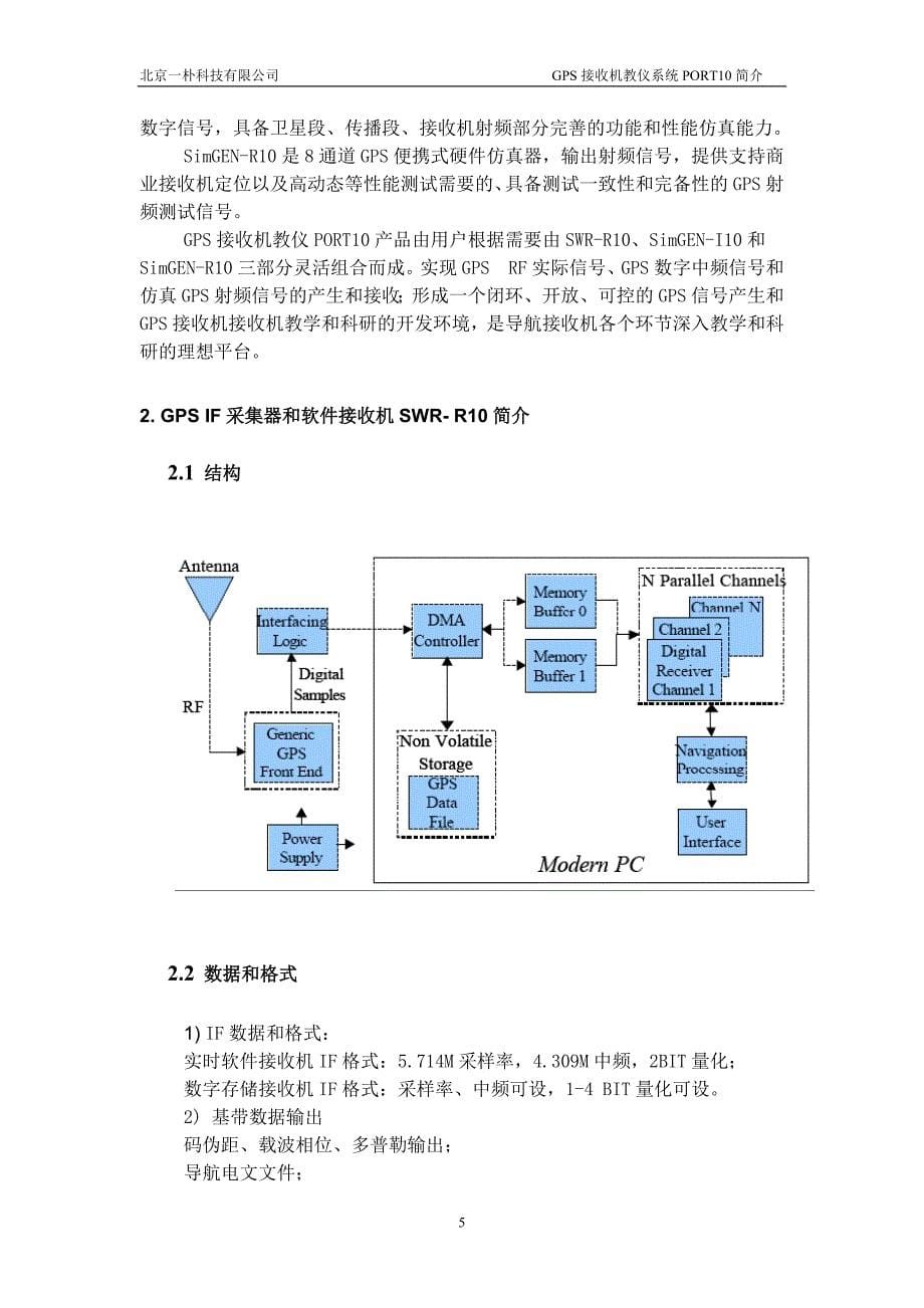 高精密时间间隔采集器简介_第5页