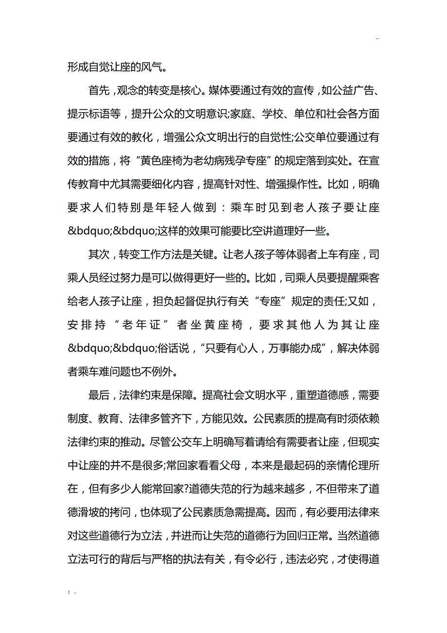 国企面试题目及参考答案_第2页