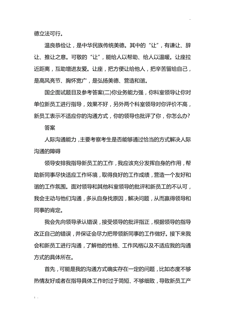 国企面试题目及参考答案_第3页