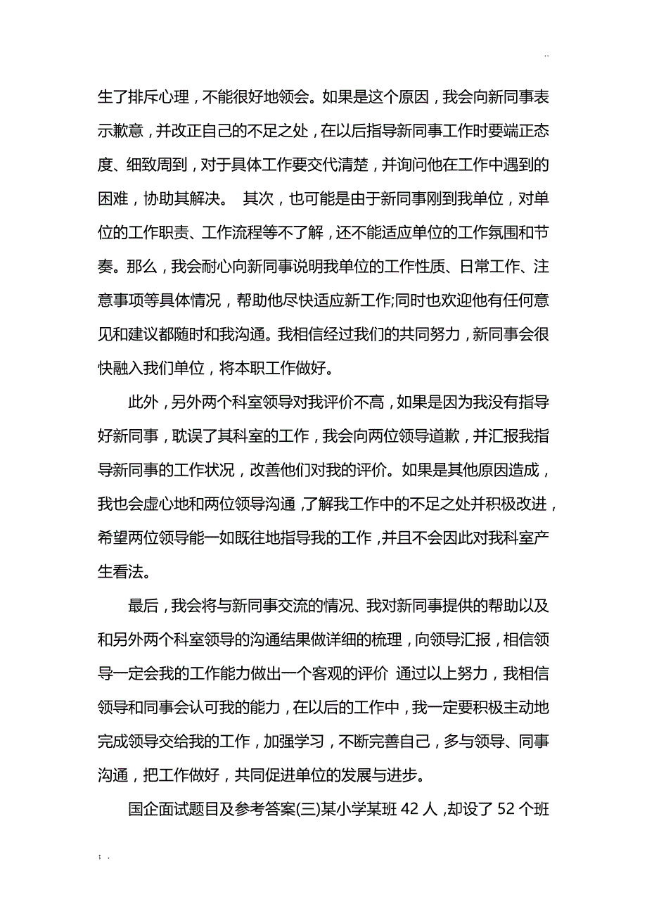 国企面试题目及参考答案_第4页