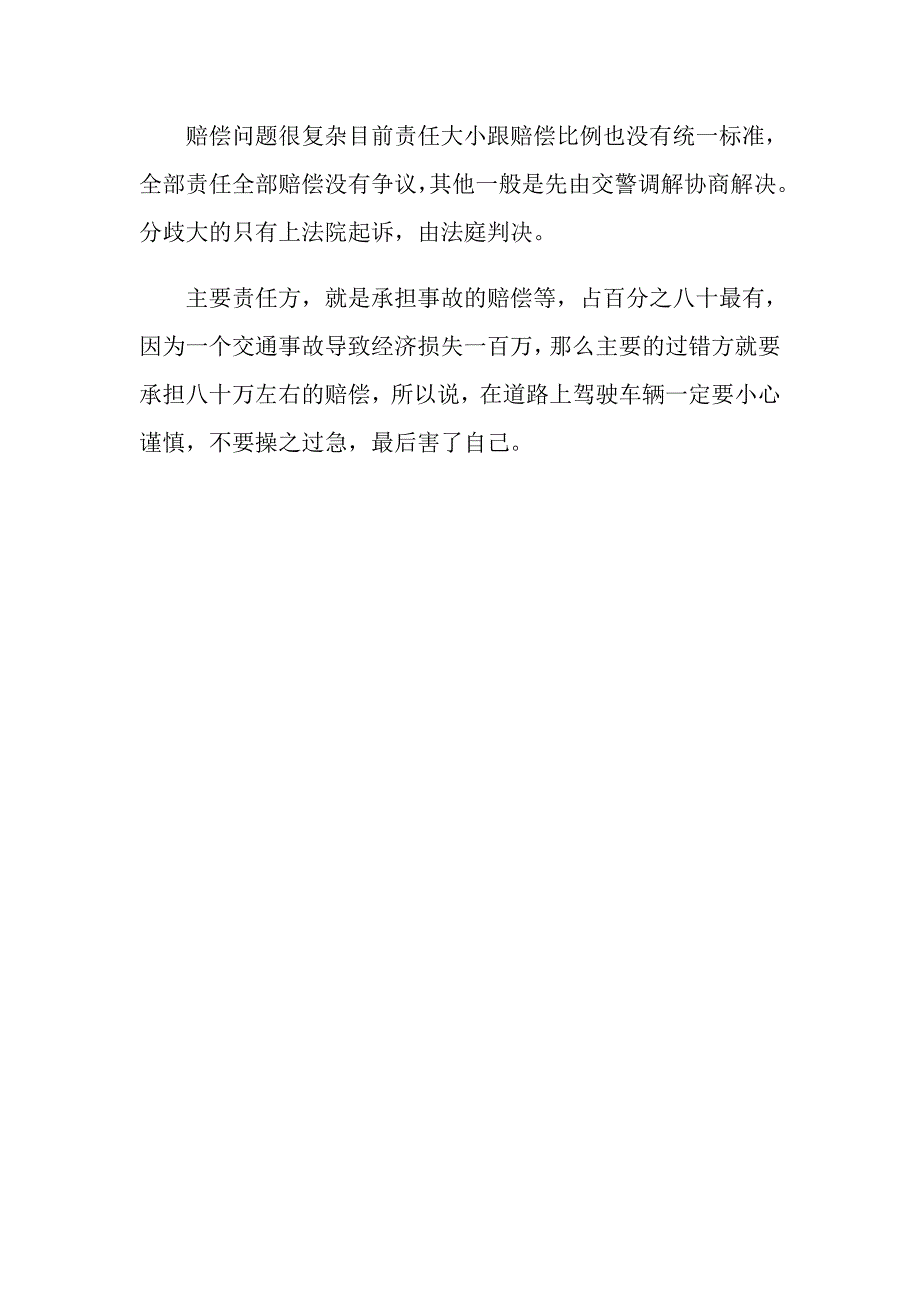 车祸主要责任和次要责任怎么赔偿？_第3页