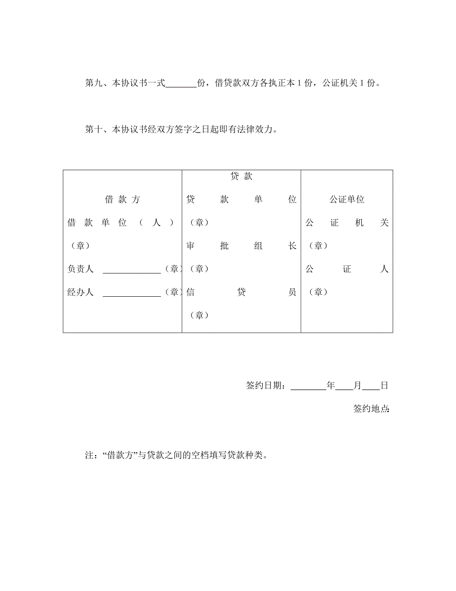 银行抵押借款协议书_第3页