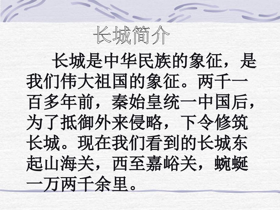 17《长城》PPT课件_第4页