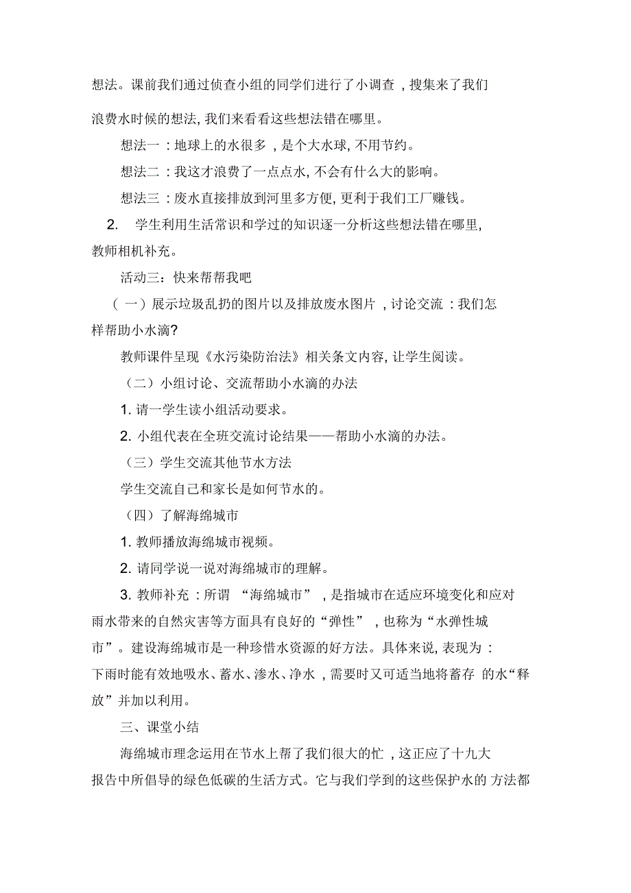 人教小学道德与法治二年级下册《第三单元绿色小卫士9小水滴的诉说》25_第4页