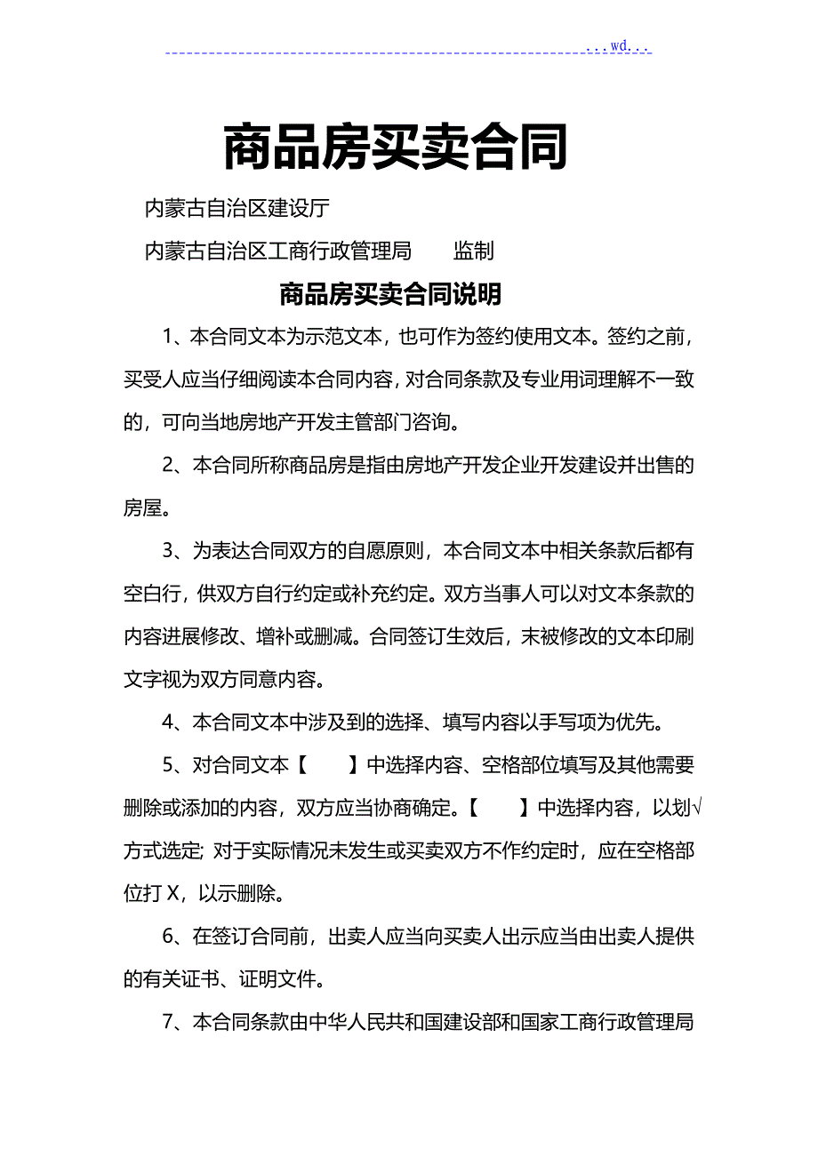 商品房买卖合同范本电子版_第1页