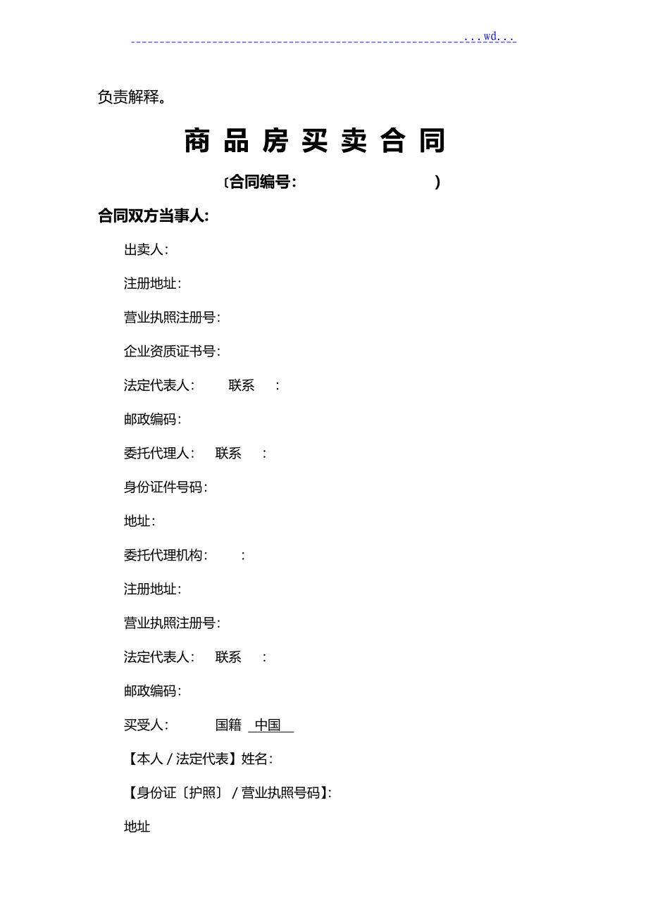 商品房买卖合同范本电子版_第2页