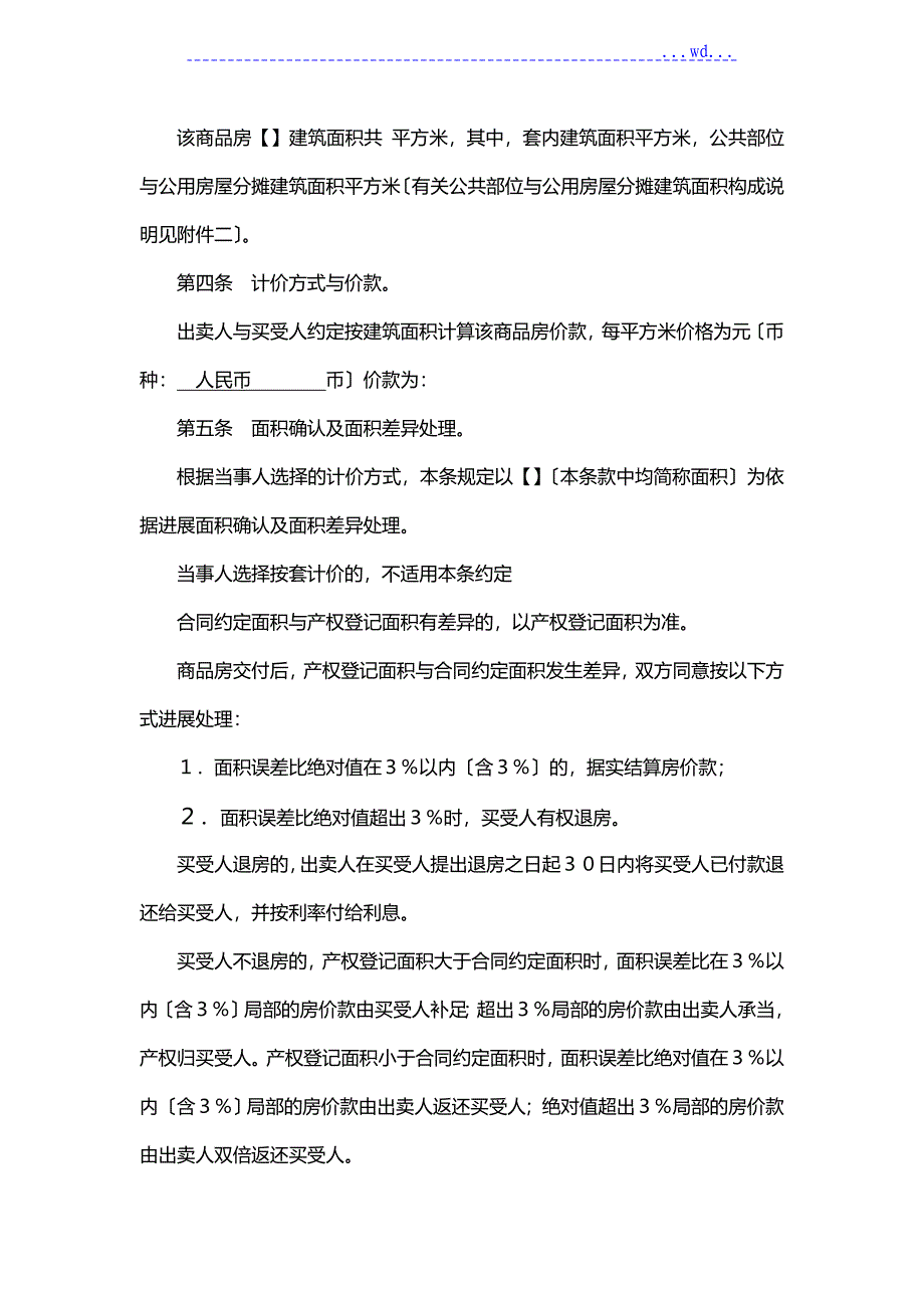 商品房买卖合同范本电子版_第4页