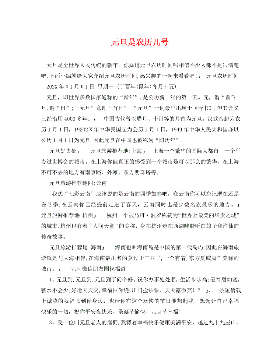 元旦是农历几号_第1页