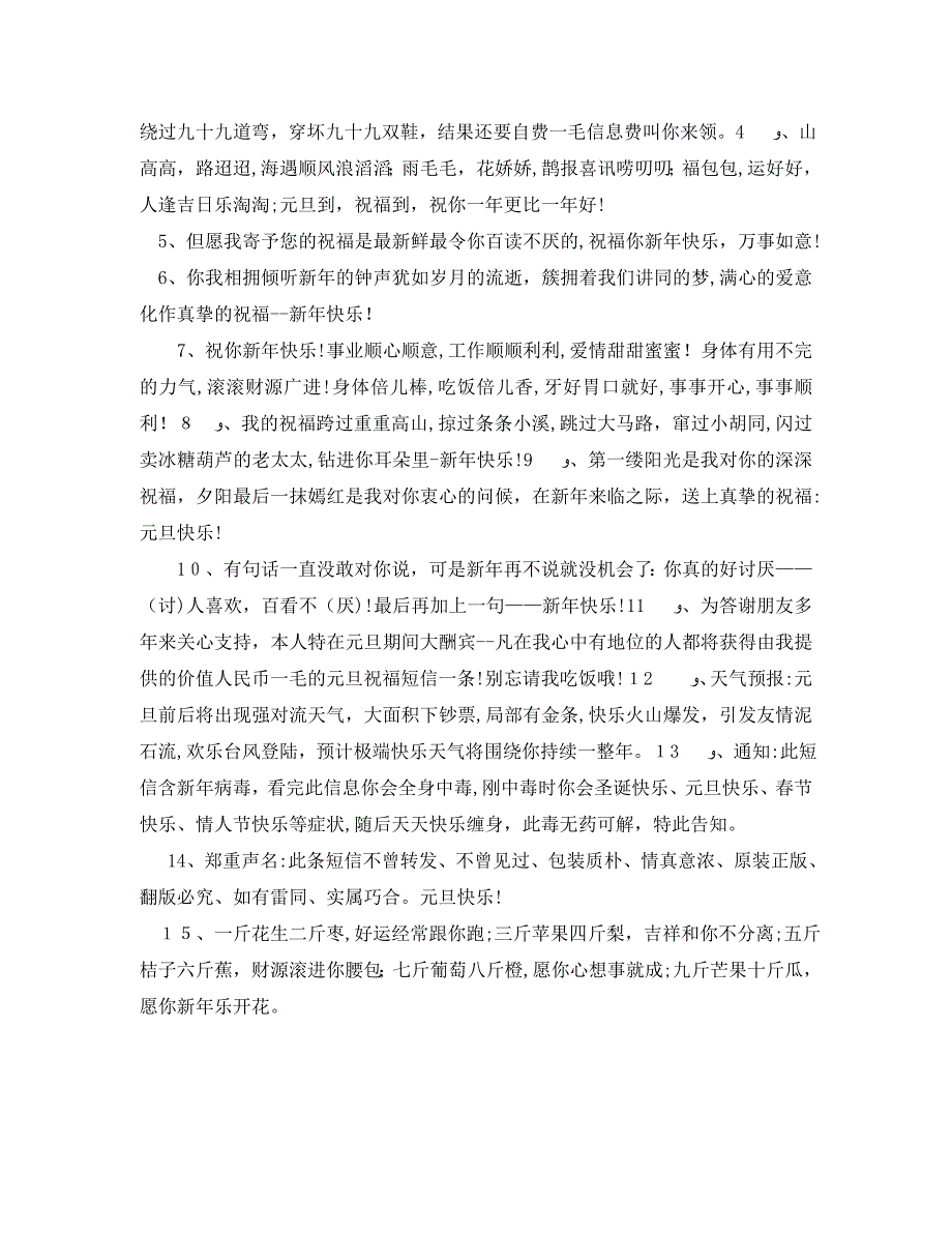 元旦是农历几号_第2页