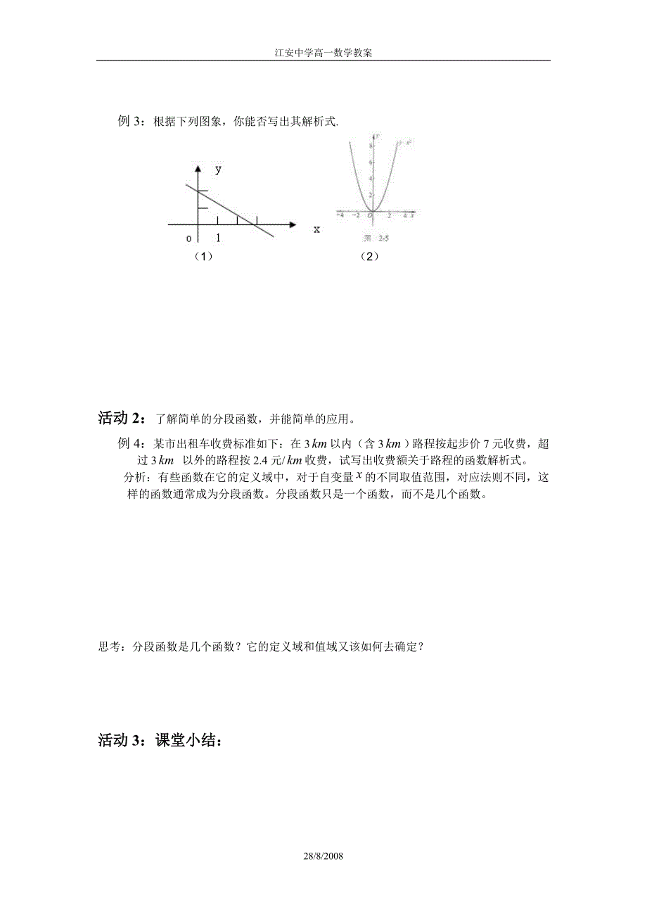 函数的表示方法2_第2页