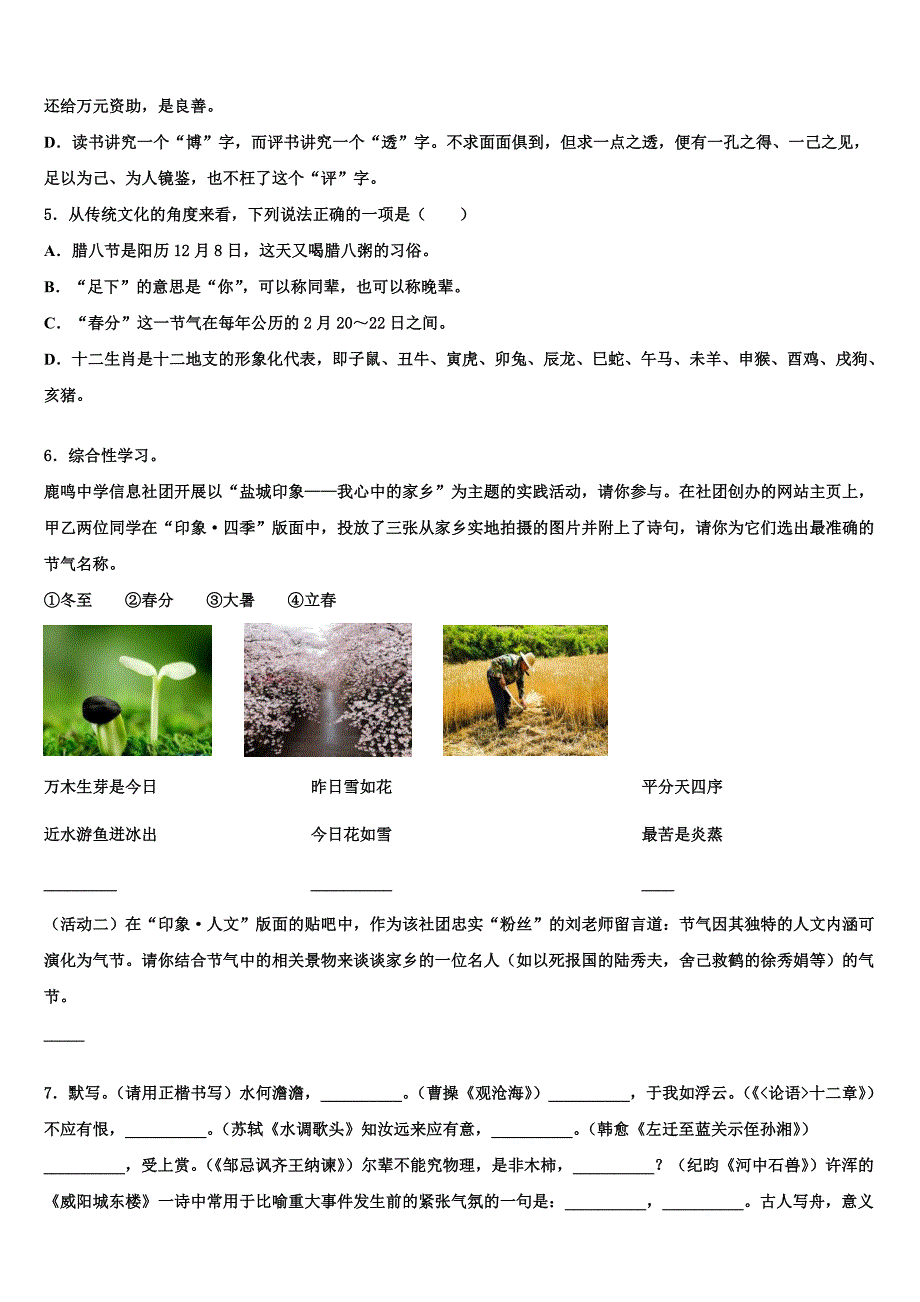 广东省广州市黄埔区重点名校2023年中考四模语文试题(含答案解析）.doc_第2页