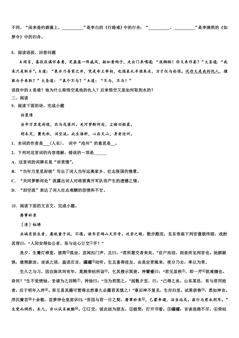 广东省广州市黄埔区重点名校2023年中考四模语文试题(含答案解析）.doc_第3页