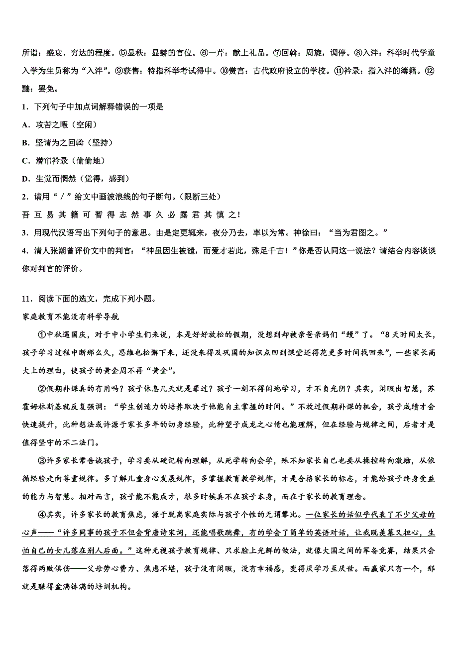 广东省广州市黄埔区重点名校2023年中考四模语文试题(含答案解析）.doc_第4页