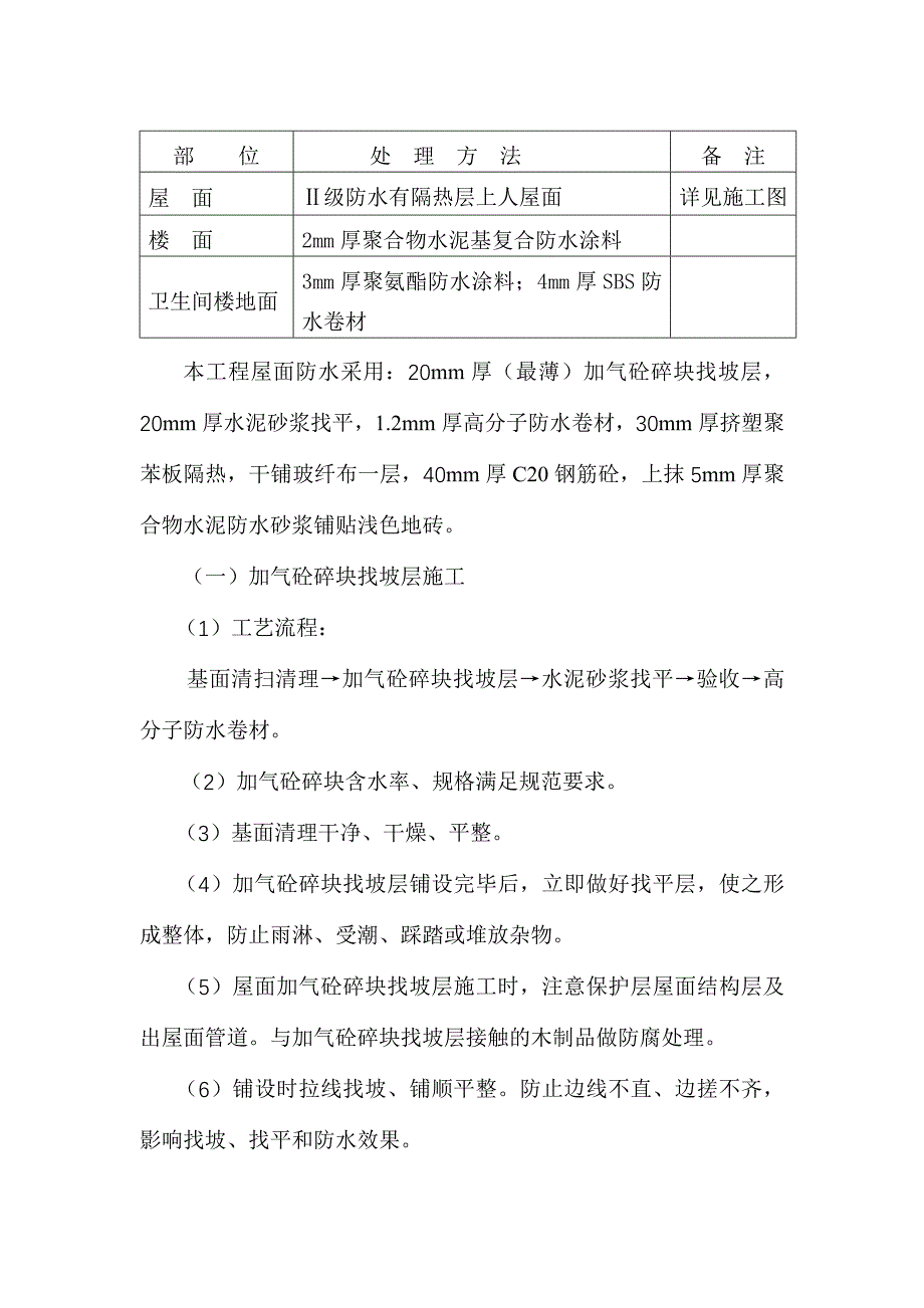 通信大楼旧楼改造防水工程施工方案-_第3页