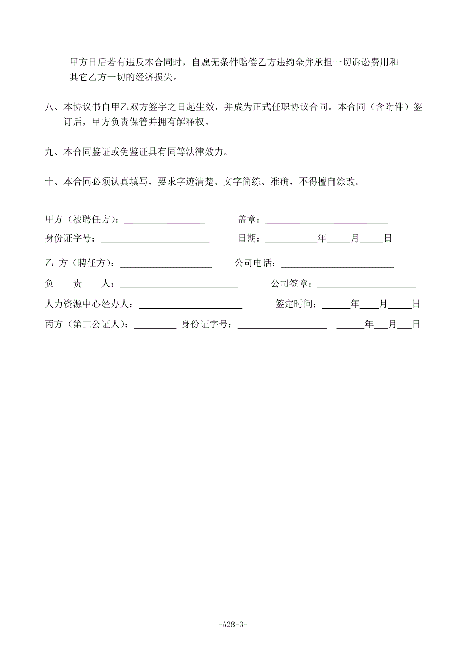 任职协议合同书_第3页