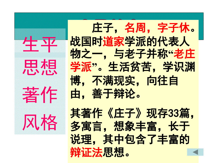 4.4庖丁解牛课件_第4页