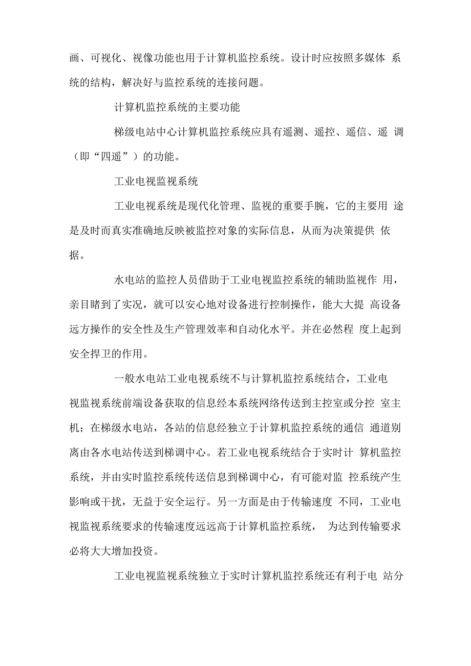 水电站综合自动化系统设计_第4页