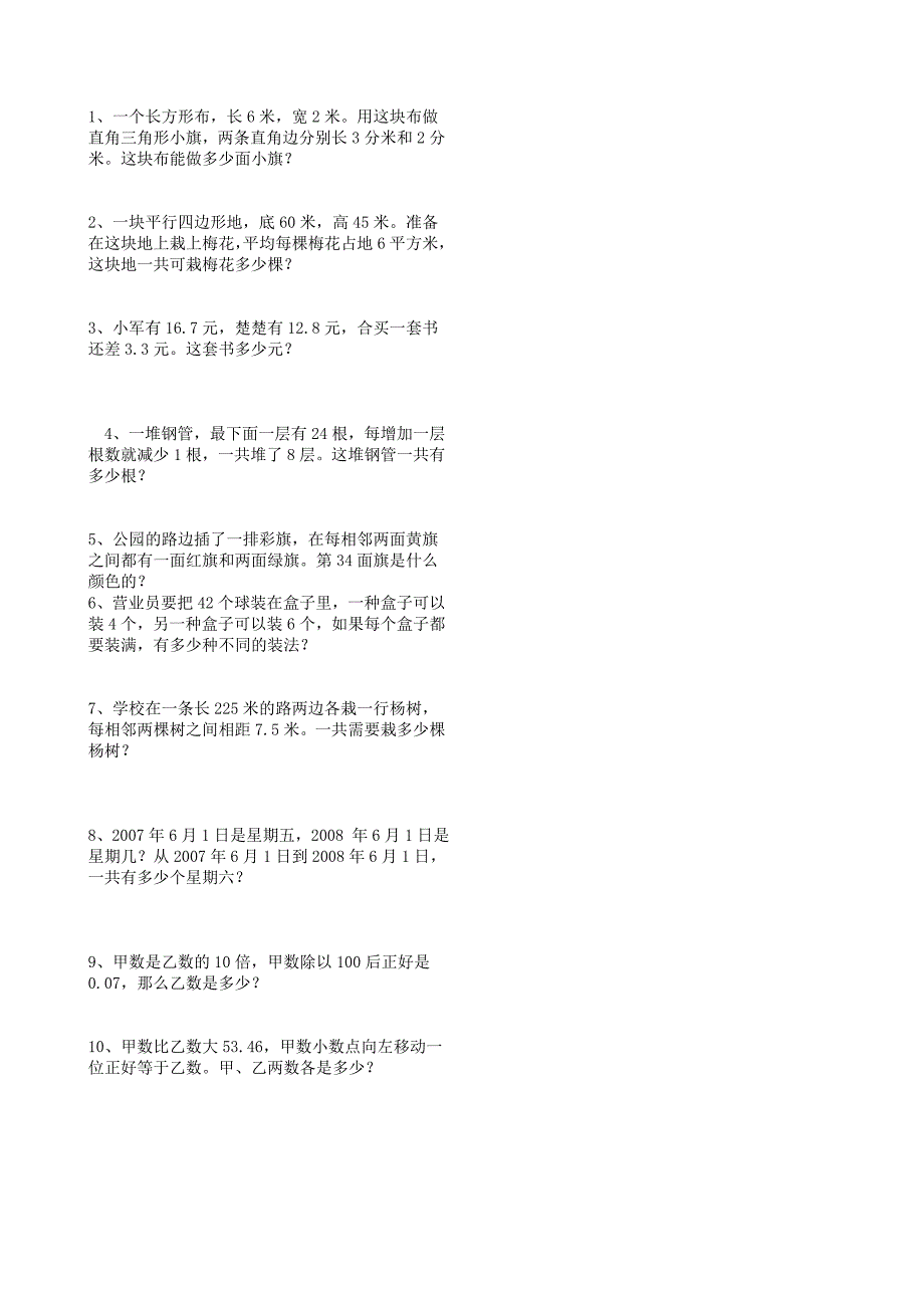 五年级数学提优练习(期末易错题三)_第4页