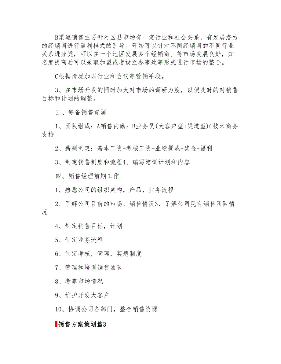 关于销售方案策划汇总八篇_第4页