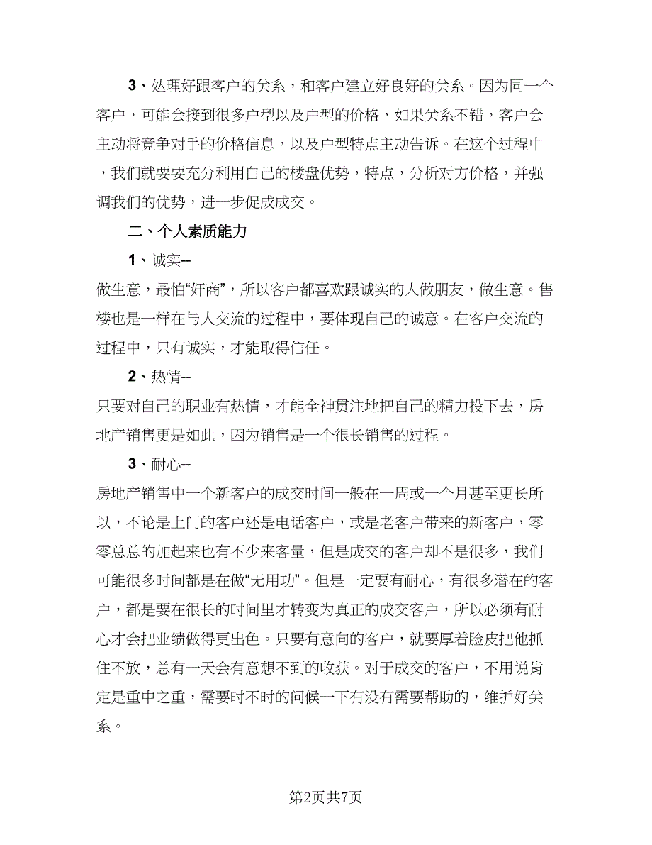 2023房地产销售主管年终工作总结标准范本（2篇）.doc_第2页