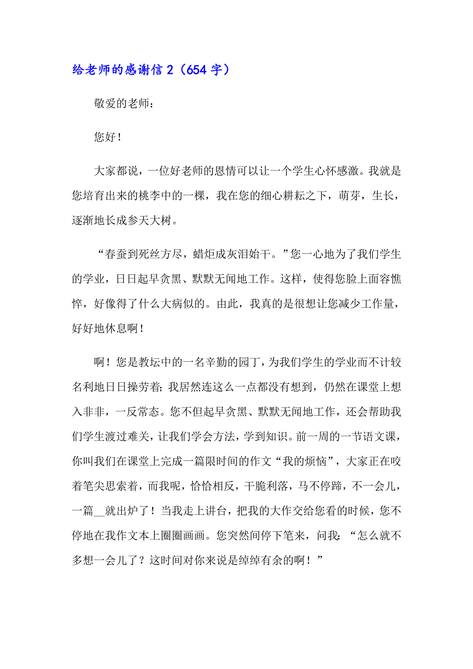 （精编）给老师的感谢信汇编15篇_第3页