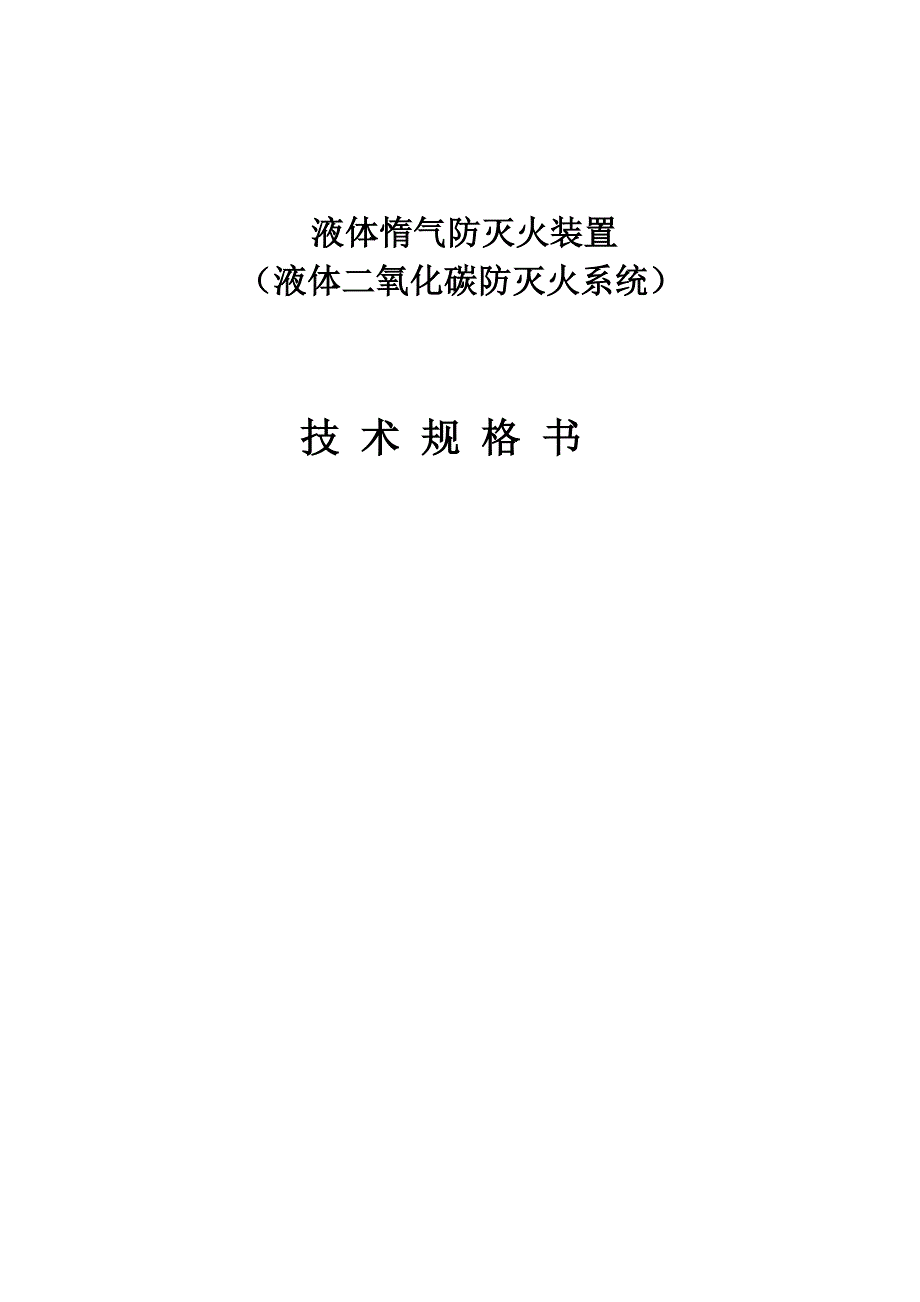 重点技术规格书_第1页