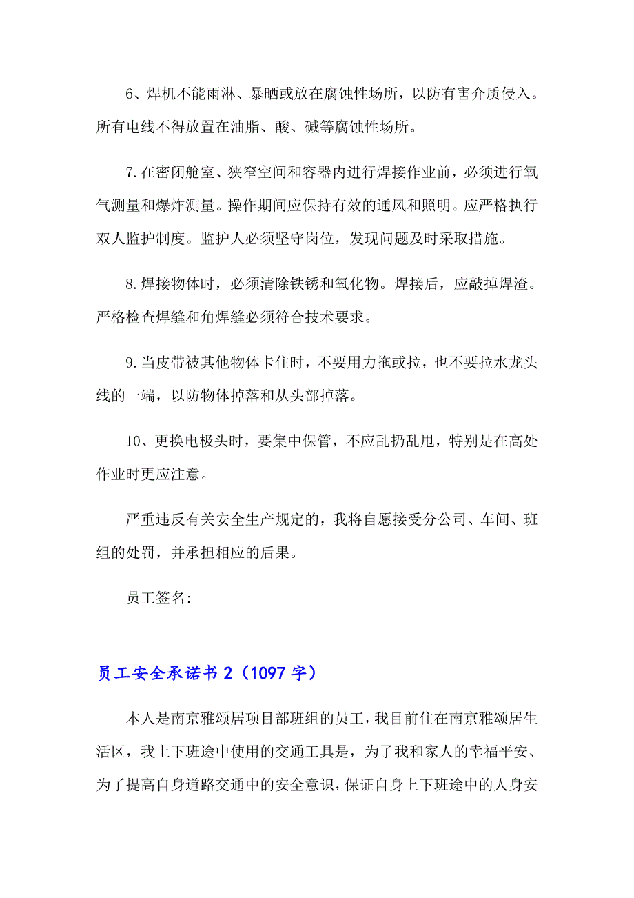 【模板】员工安全承诺书(精选15篇)_第3页