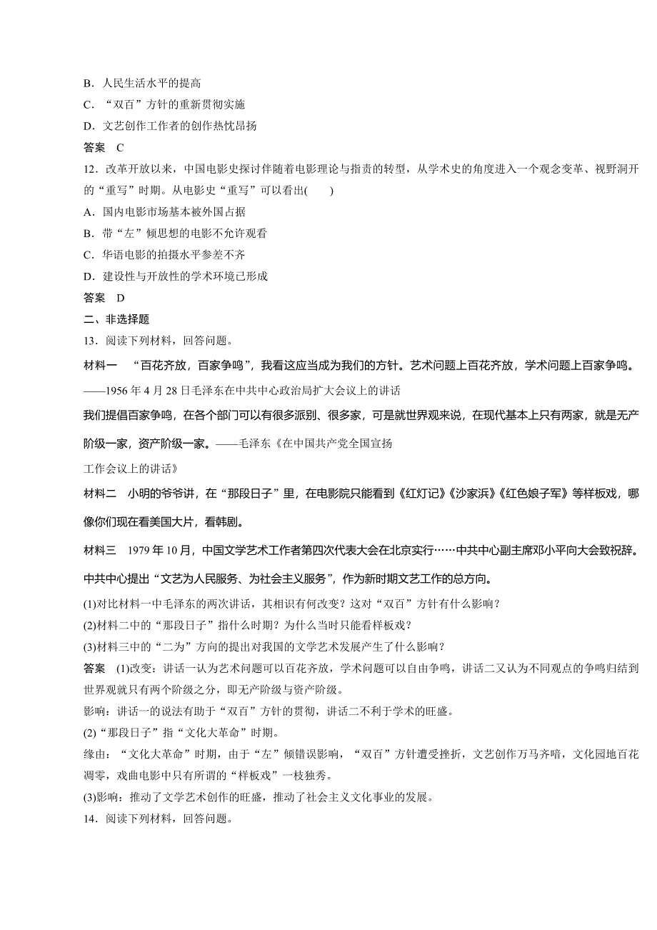 高中历史必修三（岳麓版）课时对点练习：第29课　百花齐放　百家争鸣_第3页