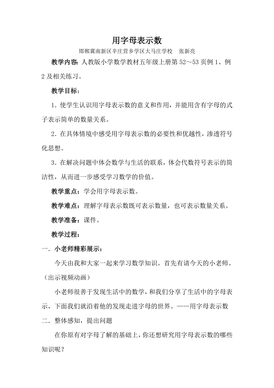 小学数学教学设计_第1页