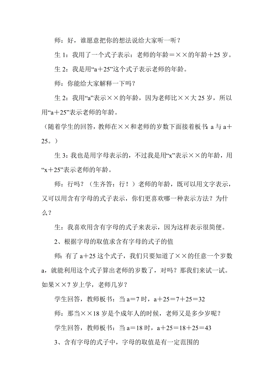 小学数学教学设计_第4页