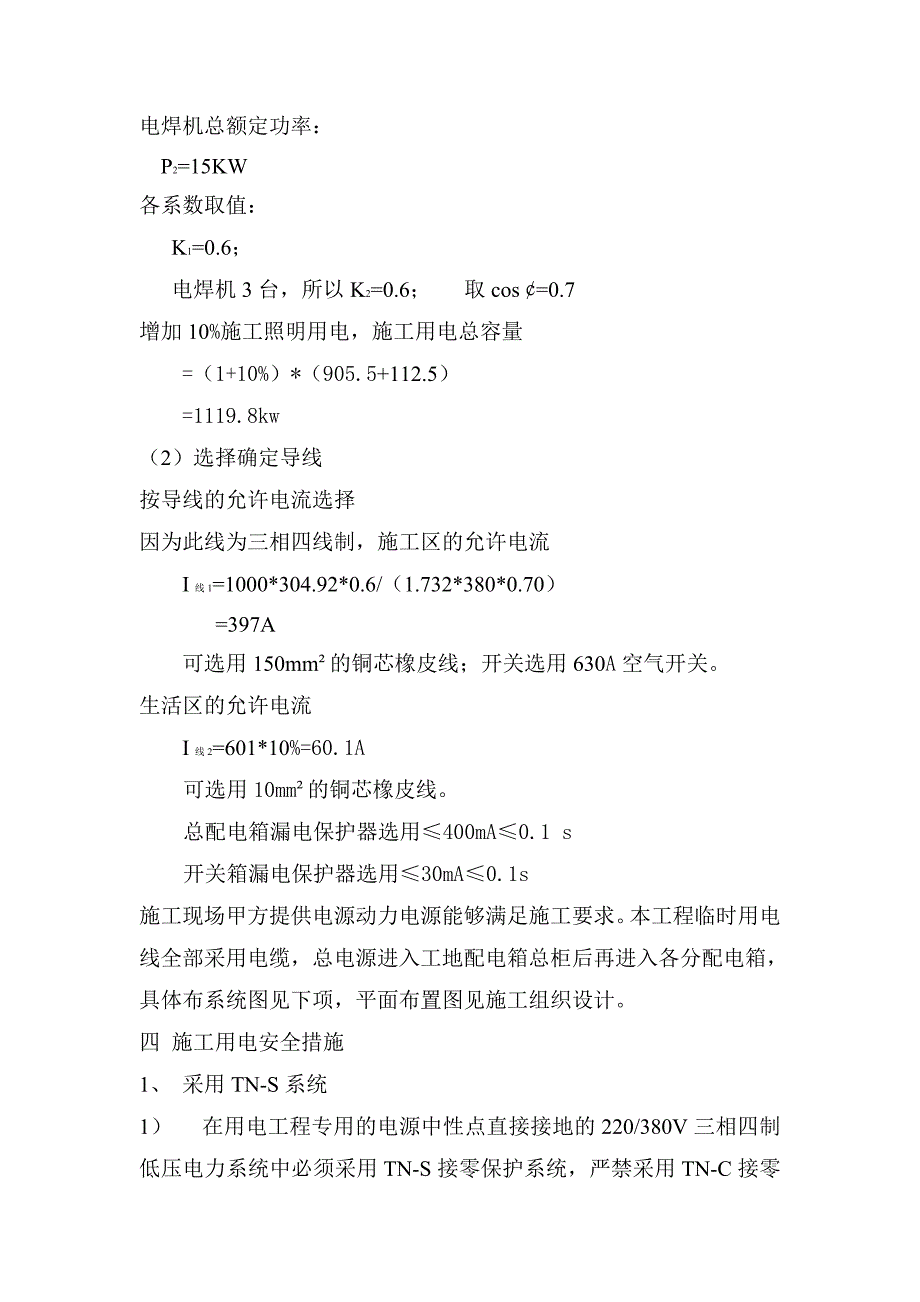 盛世经济适用房2#楼临时用电专项施工方案_第3页